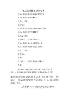 电力线路施工合同范本