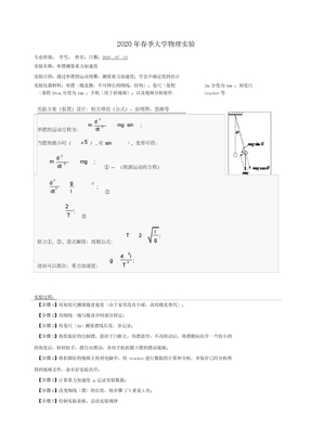 单摆测重力加速度实验报告