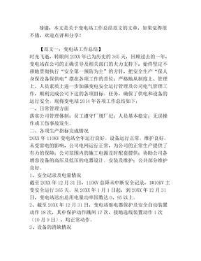变电站工作总结范文