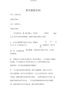 货车租赁合同