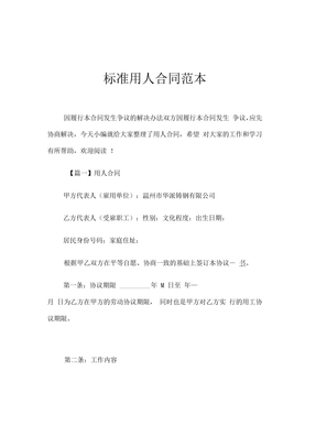 标准用人合同范本