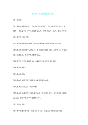 私立学校教师管理制度