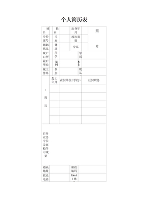 大学生电子版个人简历模板下载