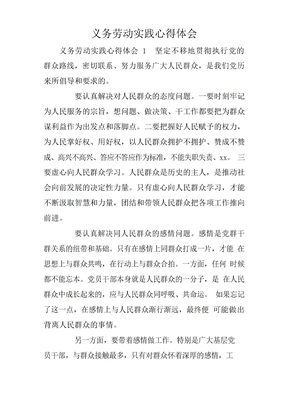 义务劳动实践心得体会
