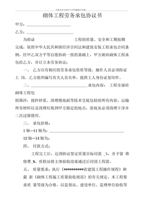 砖砌体劳务承包协议