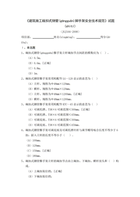 碗扣式钢管脚手架安全技术规范试题