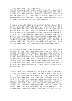 电子工艺实习心得体会(精选5篇)