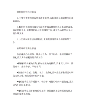 剧组摄影师岗位职责