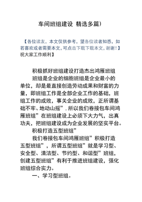 车间班组建设