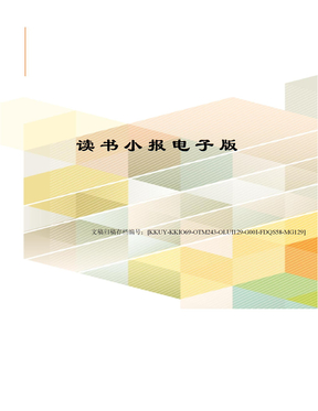 读书小报电子版