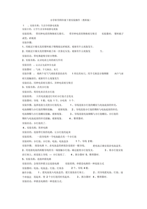 小学科学四年级下册实验报告单