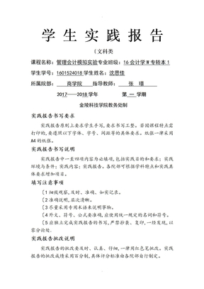 管理会计模拟实验报告