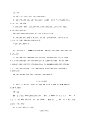 电力工程基础答案