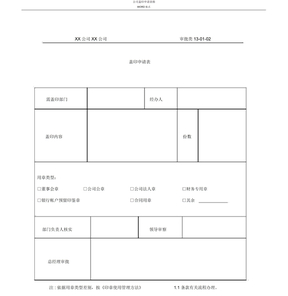 公司盖章申请表格