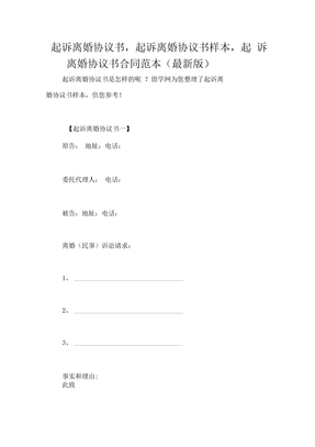 起诉离婚协议书,起诉离婚协议书样本,起诉离婚协议书合同范本