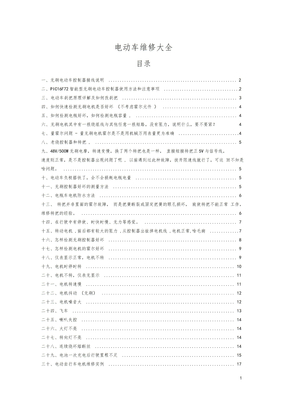 电动车维修大全