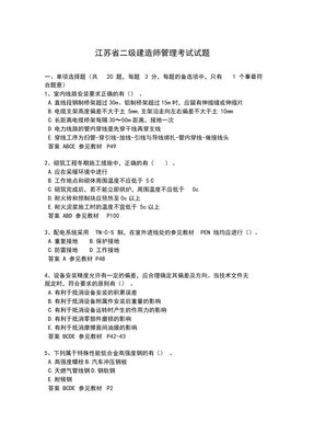 江苏省二级建造师管理考试试题