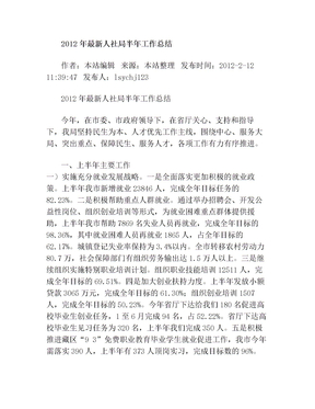 2012人社局工作总结