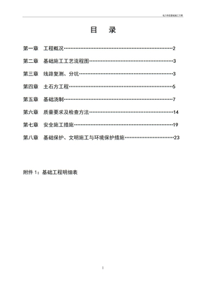 电力铁塔基础施工方案