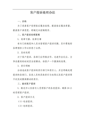 客户投诉处理方案