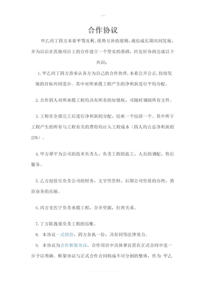 四方合作协议