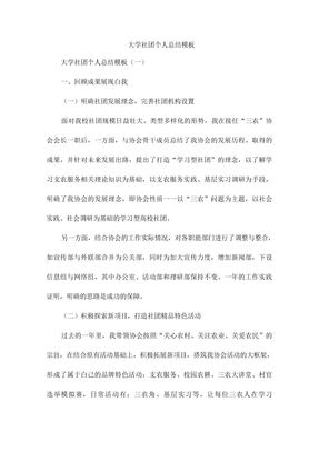 大学社团个人总结模板