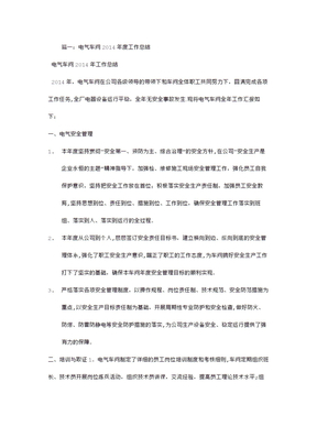 电气车间年终工作总结
