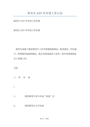 研究生2007年年度工作计划