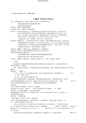 电磁感应现象教案