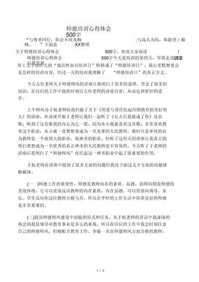 师德培训心得体会500字