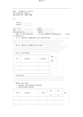 测绘合同