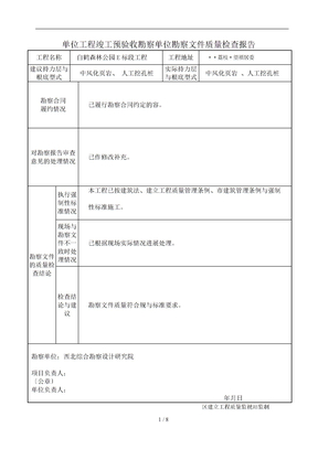 预验收申报表格模板