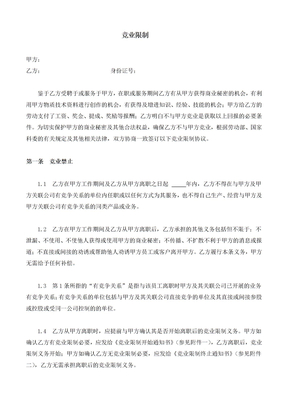 公司竞业限制协议