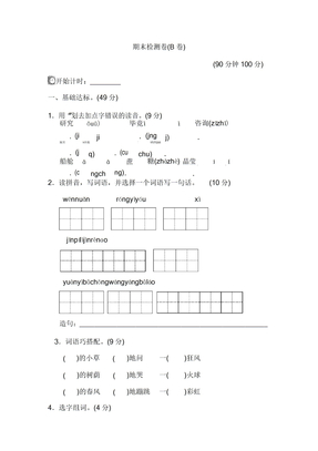 20新部编人教版二年级下册语文期末测试试卷B卷