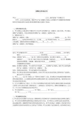 团购合作协议书