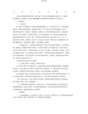 消杀方案
