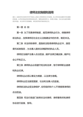 律师法实施细则通用