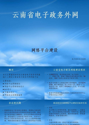 云南省电子政务外网