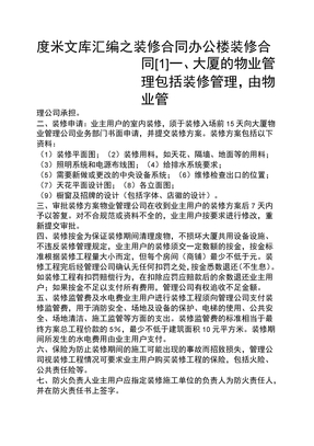 装修合同办公楼装修合同