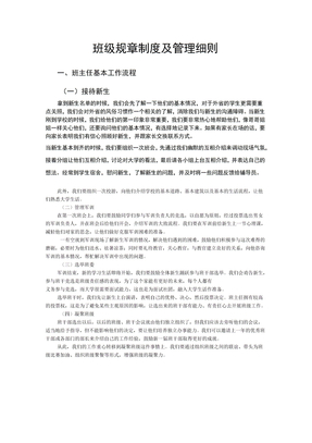班级规章制度及管理细则