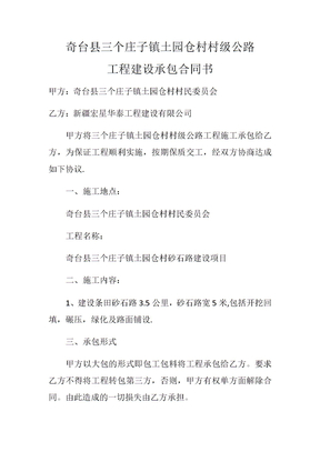 砂石路工程施工协议