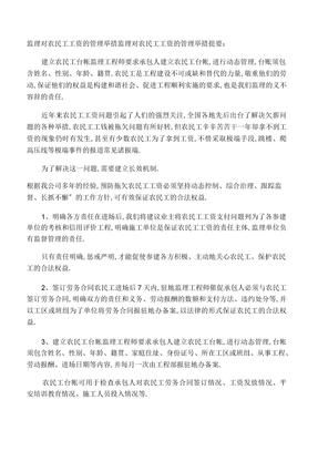 监理对农民工工资管理制度