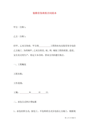 装修劳务班组合同范本