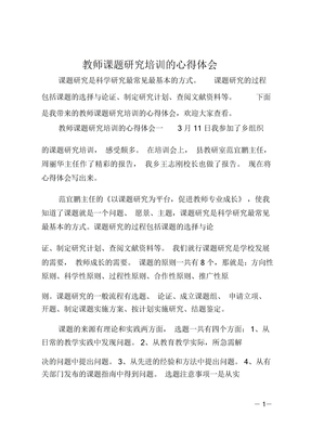 教师课题研究培训的心得体会