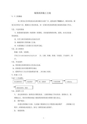 砌体拆除施工方案