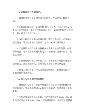 矿井斜坡运输管理制度