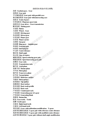 齿轮参数中英对照