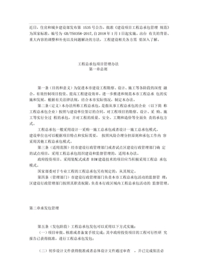 建设项目工程总承包管理规范