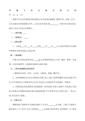 外墙干挂石材合同