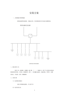 电能表格安装方案